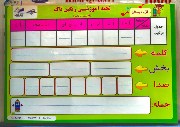 لمینت پایه اول دبستان رنگین تاک✅