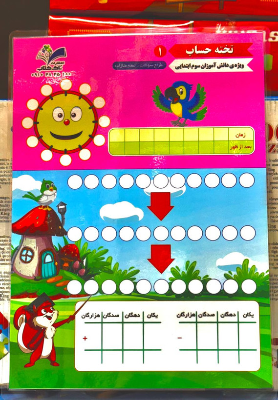لمینت پایه سوم دبستان (1) رنگین تاک✅