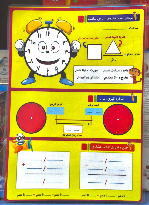 لمینت پایه چهارم دبستان (1) رنگین تاک✅