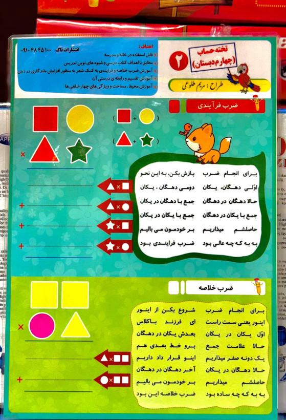 لمینت پایه چهارم دبستان (2) رنگین تاک✅