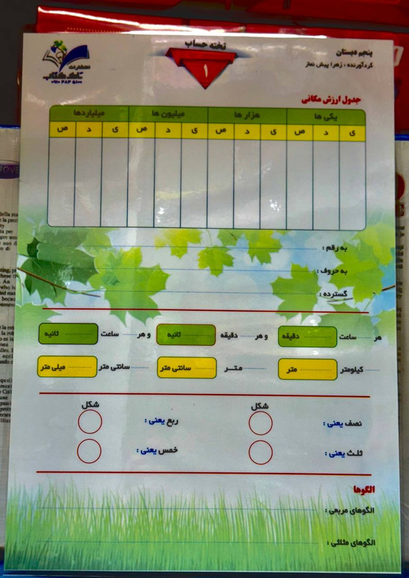 لمینت پایه پنج دبستان (1) رنگین تاک✅