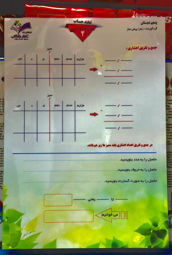 لمینت پایه پنجم دبستان (2) رنگین تاک✅