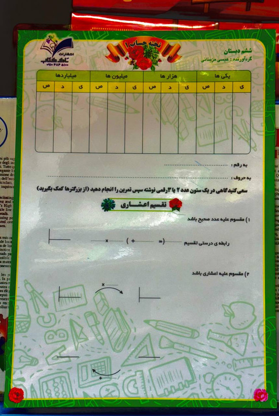 لمینت پایه ششم دبستان (1) رنگین تاک✅