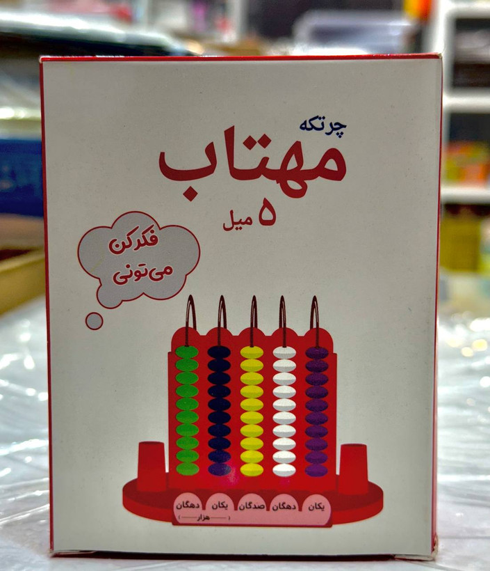 چرتکه 🧮🔖