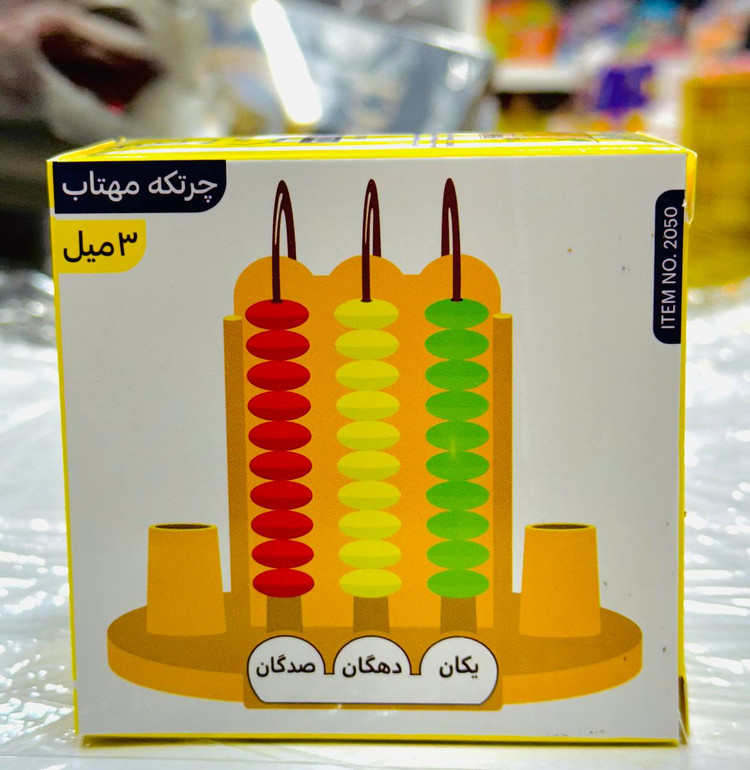 چرتکه 🧮🔖