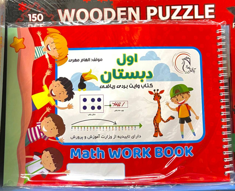 کتاب وایت برد ریاضی پایه اول 🔴 مناسب برای یادگیری اسان ریاضی😍
